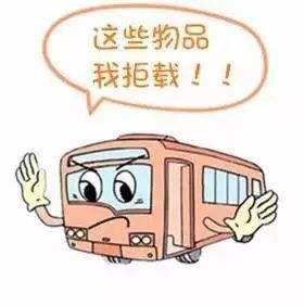 透明胶带能不能带上公交车