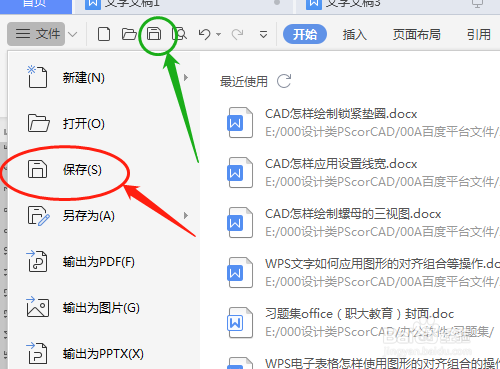 wps没保存关闭了恢复数据教程