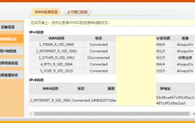 ipv6设置教程