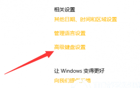 win10怎么设置输入法