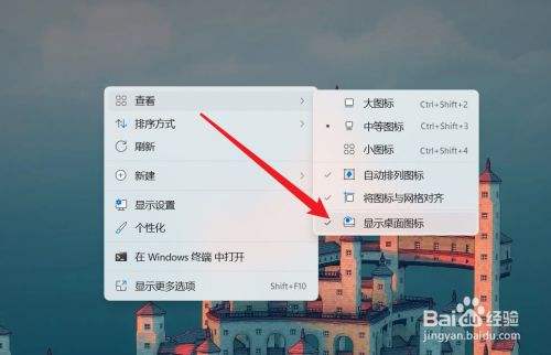 win11调整桌面图标大小教程