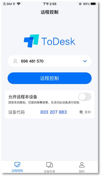 todesk怎么听到对方电脑声音