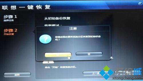 win7系统怎么还原详细教程