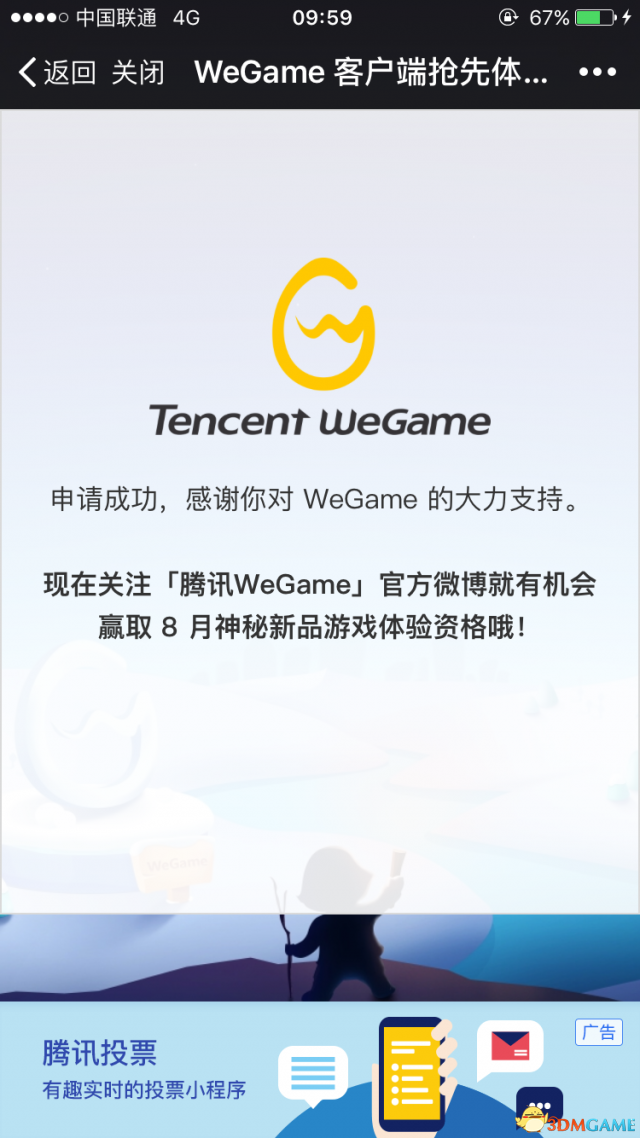 wegame查询权限设置教程