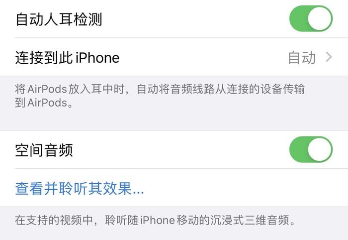 ios14airpodspro立体声设置方法