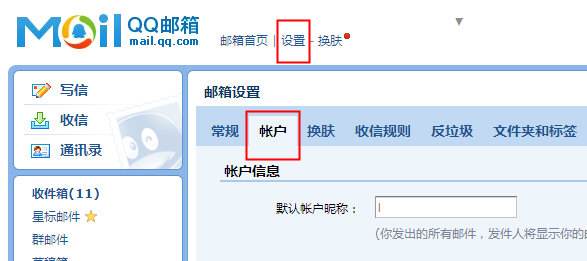 qq邮箱在qq里面哪里找