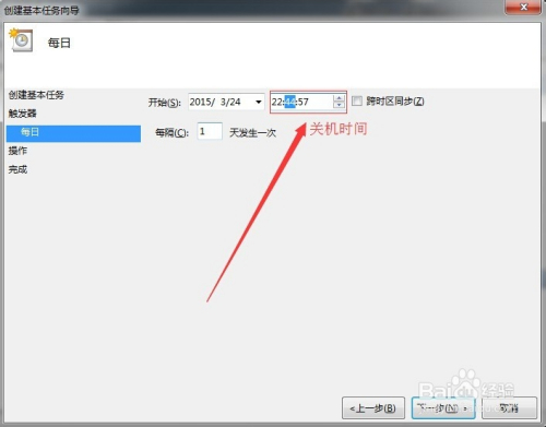 电脑定时关机怎么设置win7详细教程