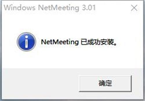 netmeeting软件详细介绍