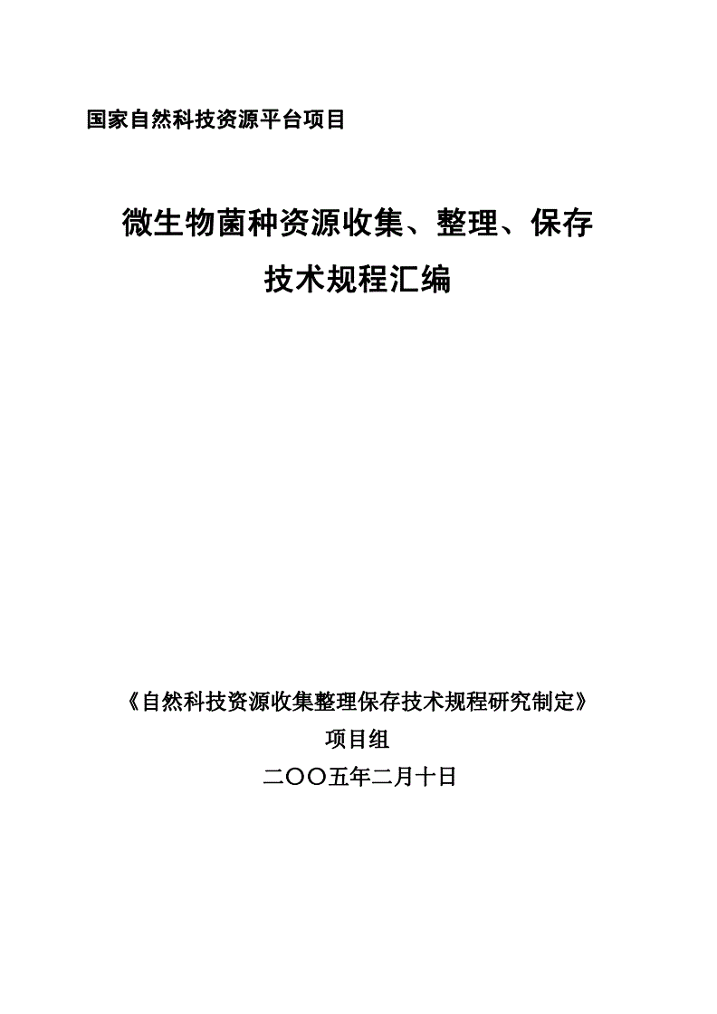 菌种保存三种主要方法