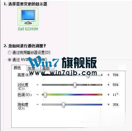 win7亮度更改教程