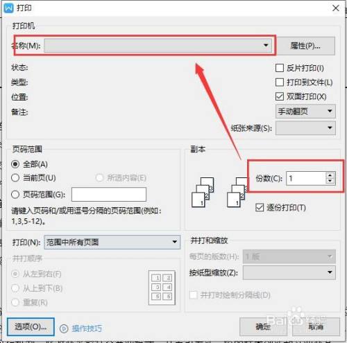 wps选定区域打印教程