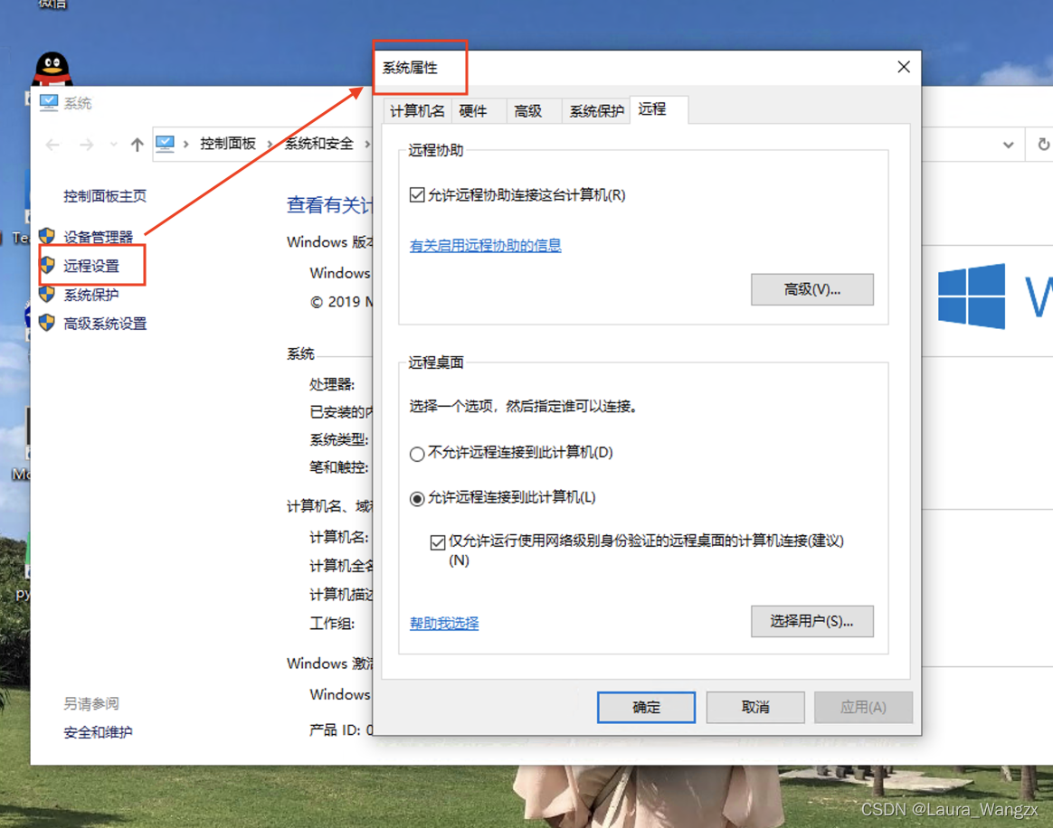 win10的远程桌面在哪里打开详细介绍