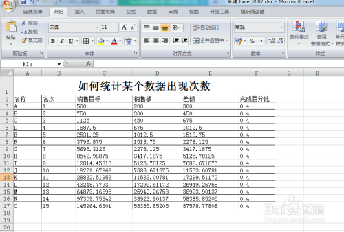 excel统计出现次数并排序