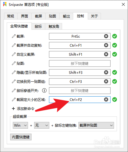 snipaste快捷键大全