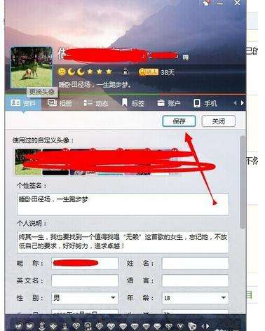怎么修改qq的个人资料