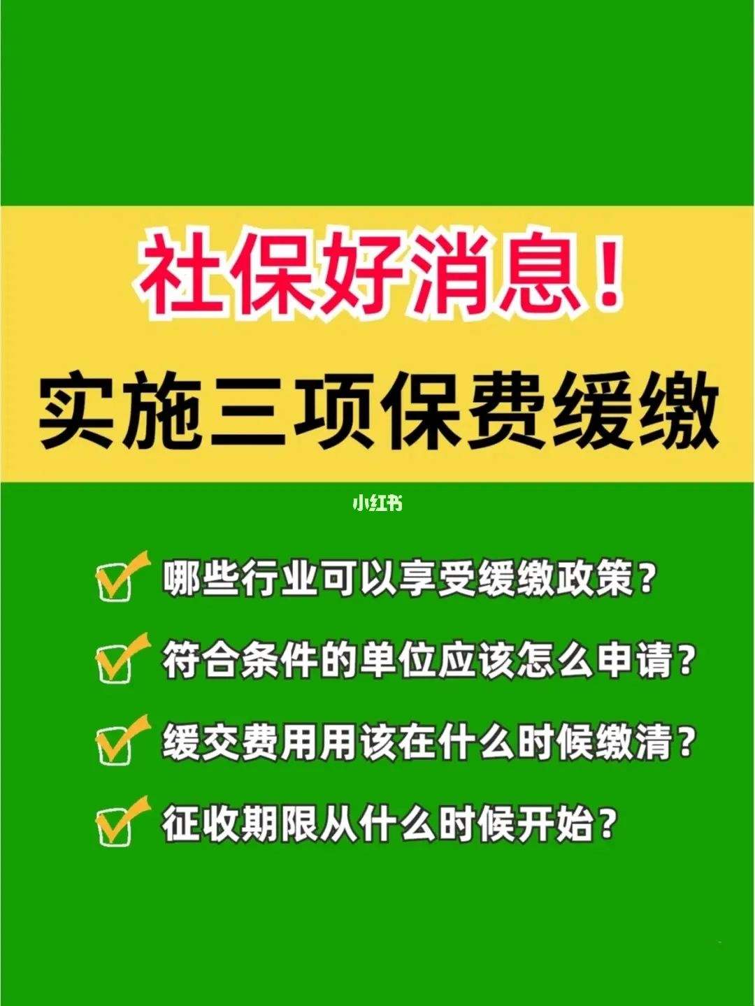 重庆关于断缴社保的政策