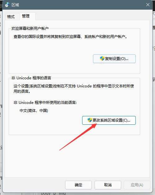 win11英雄联盟乱码解决方法