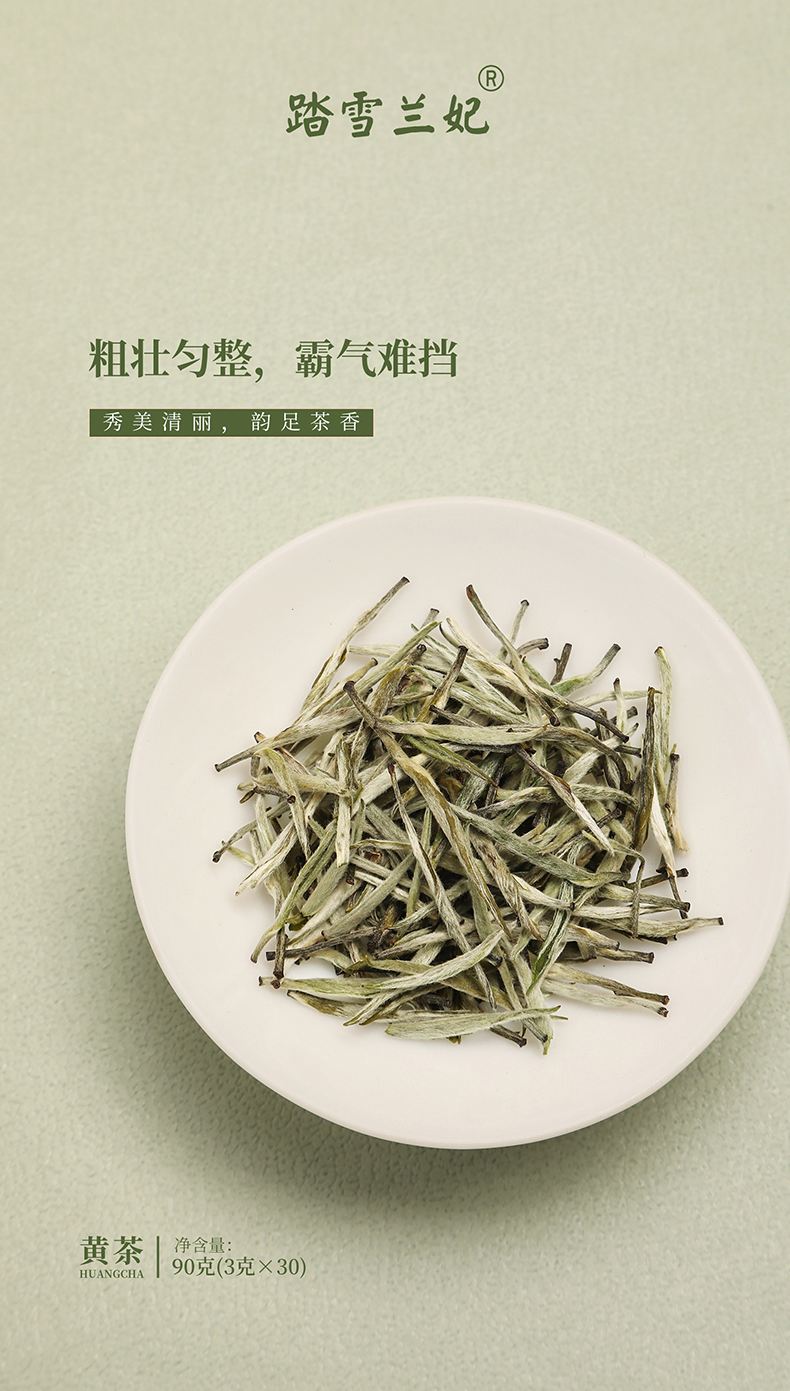 踏雪兰妃黄茶什么季节喝好