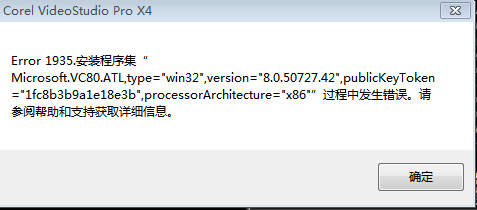 会声会影x5安装后打不开解决方法