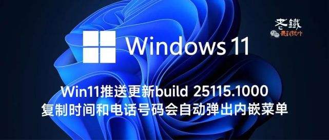 win11首个预览版发布win10dev通道已推送更新