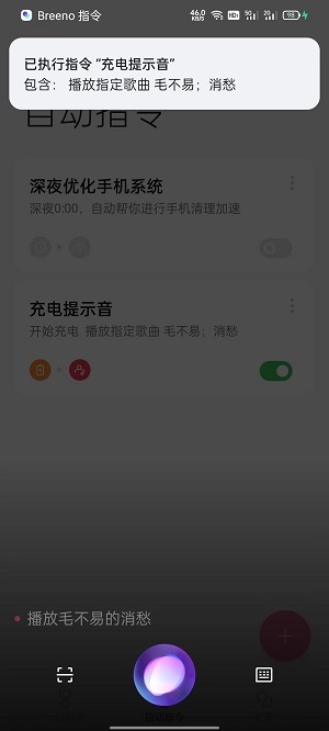 breeno指令怎么自定义