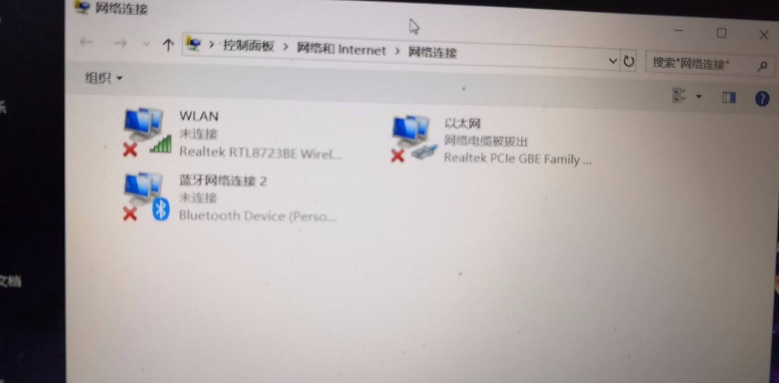 win7网络连接红叉怎么办