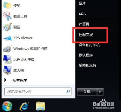 win7怎么初始化电脑