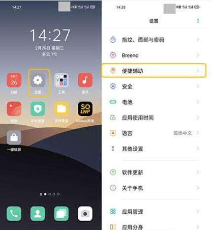 opporeno3怎么截屏