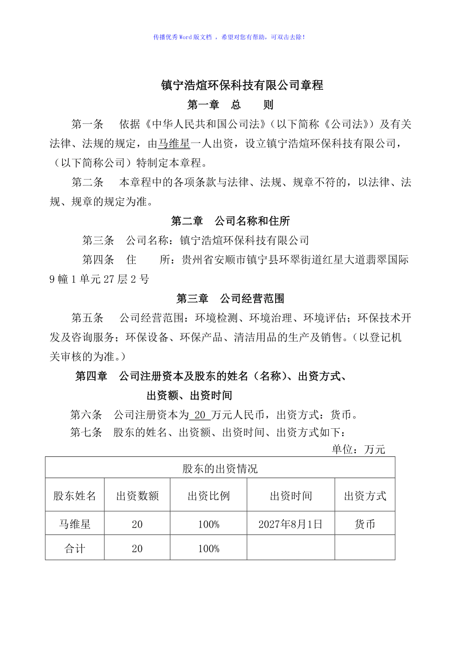 如何网上打印公司章程