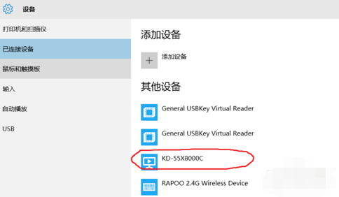 win10投影仪使用方法