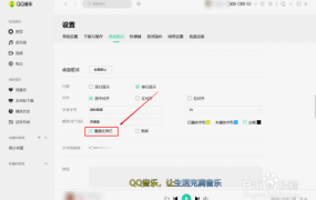 qq音乐官网网页版怎么开启桌面歌词