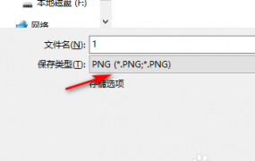 ps怎么导出png详情