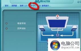 realtek高清晰音频管理器使用方法