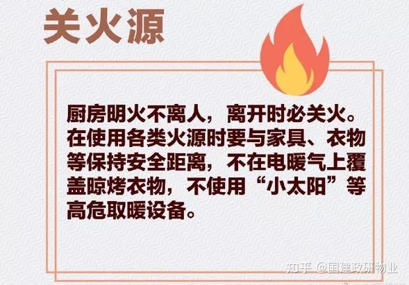 冬季火灾注意什么东西