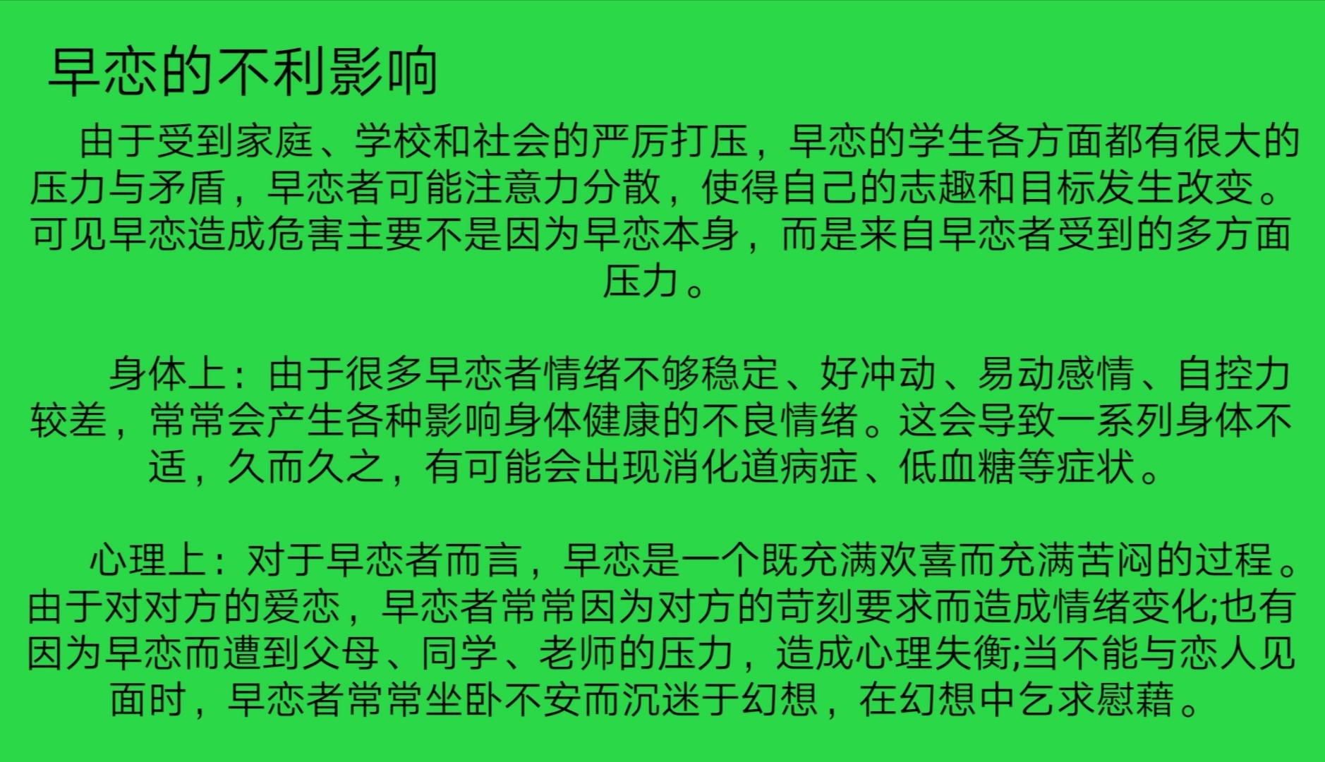 制止早恋最有效的办法