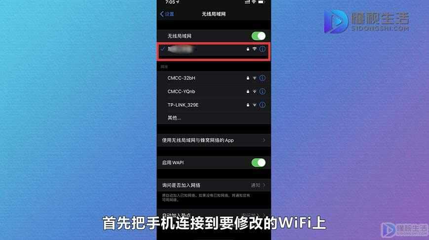 怎样用手机修改家里的wifi密码(自家的wifi密码怎么在手机上修改)