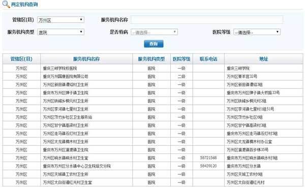 重庆社保网上可以参保吗