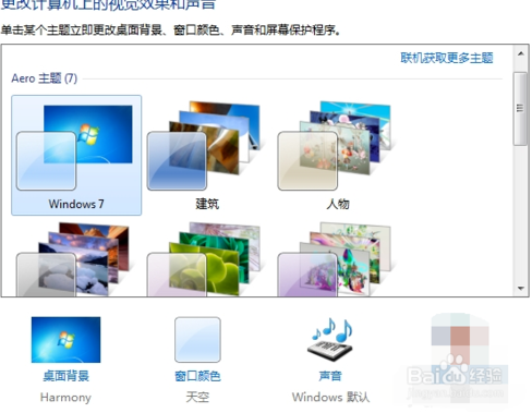 win7桌面位置更改教程