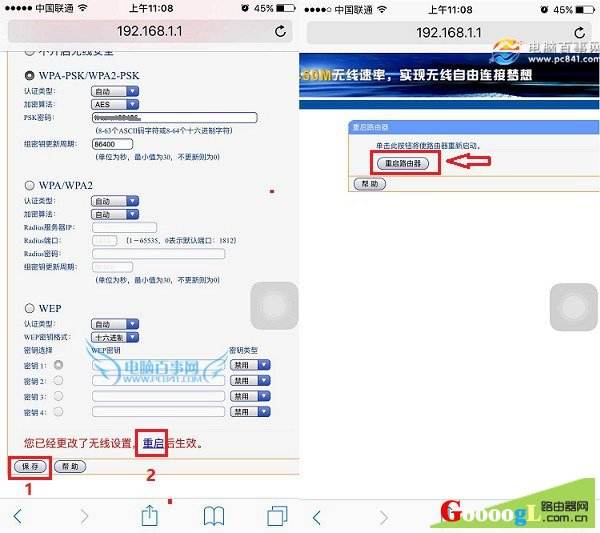 路由器设置wifi密码教程