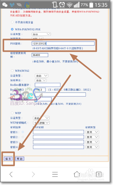 路由器设置wifi密码教程