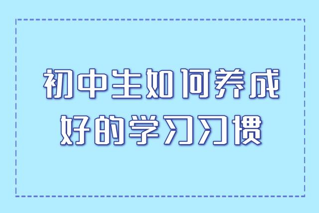 如何培养初中生的自信心