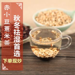 赤小豆薏米茶什么季节喝好