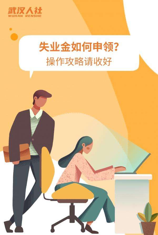 什么人可以领失业补助金