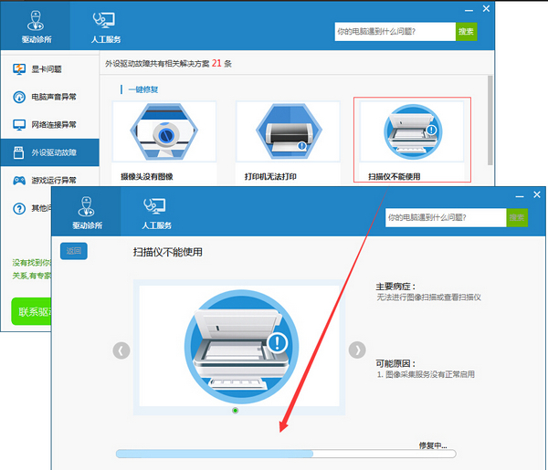 驱动人生usb3.0无适配驱动解决方法