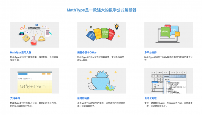 mathtype下载要钱吗