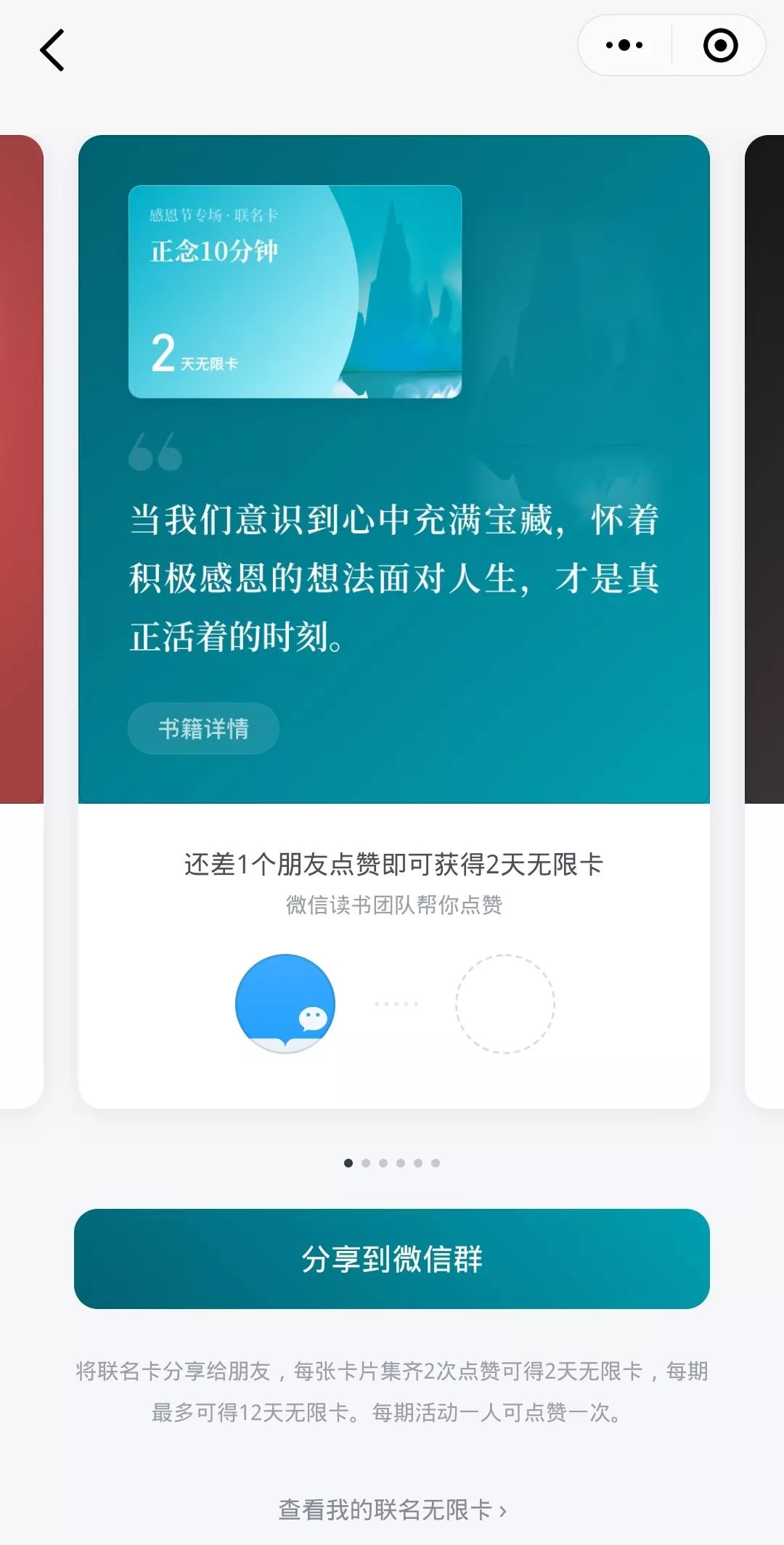 微信读书怎么加好友