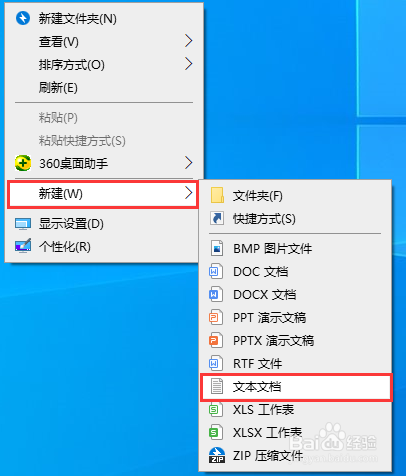 win10记事本的扩展名怎么改