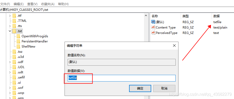 win10记事本的扩展名怎么改