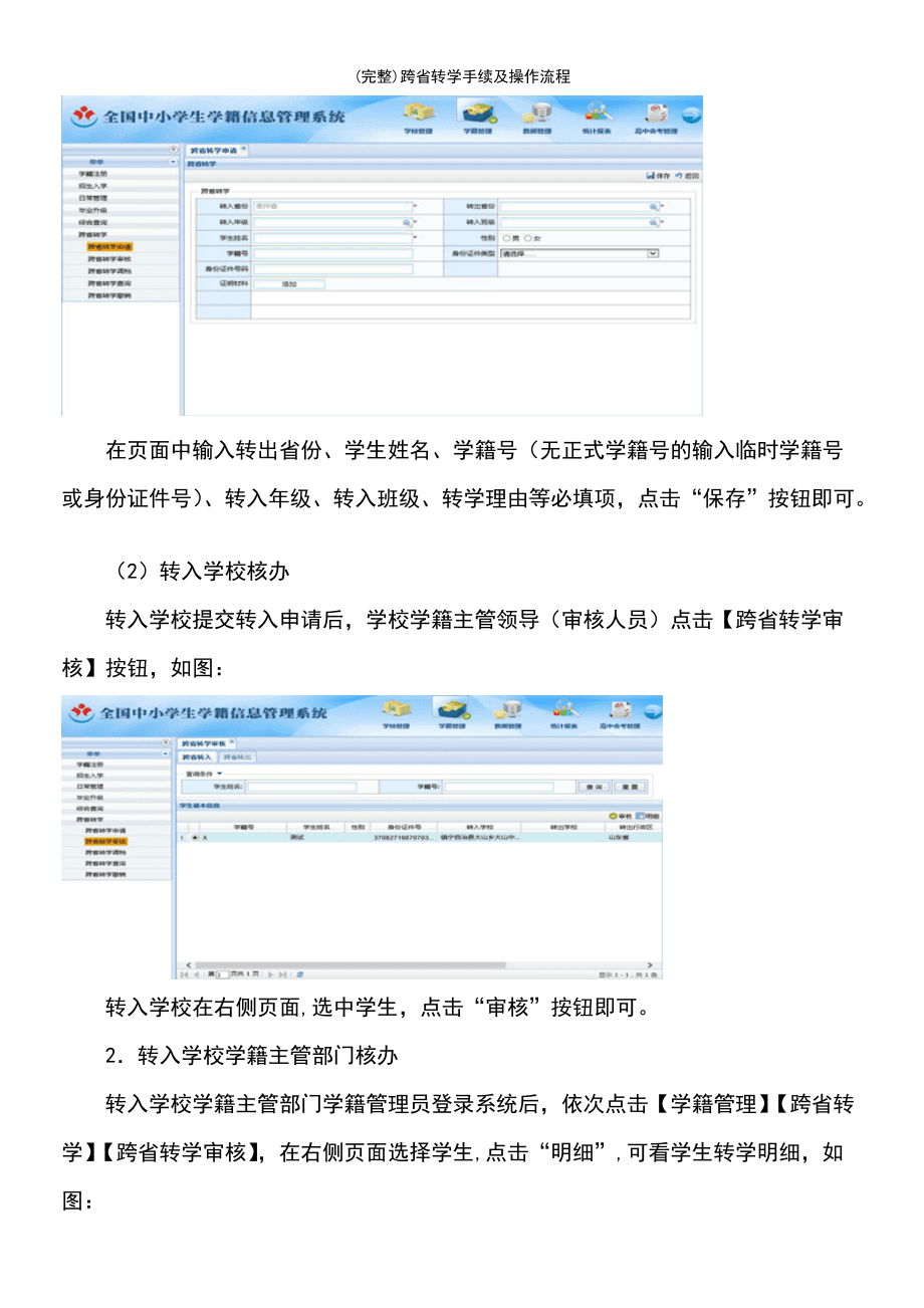 大学转学需要什么手续