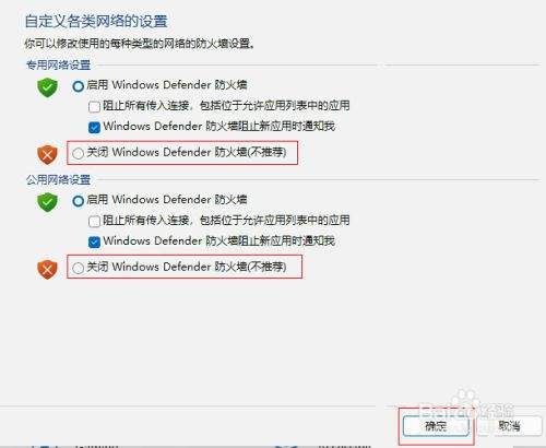 win11防火墙在哪里关闭